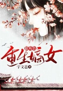 The Ruthless Role of the Reborn Daughter-in-law