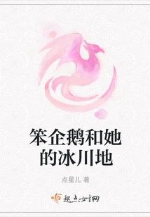 The Stupid Penguin and Her Glacier