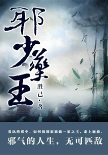 Evil Young Medicine King