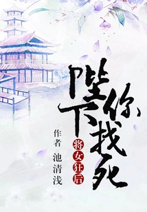 The Crazy Queen: Your Majesty, You Are Seeking Death