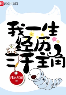 I Have Experienced Three Thousand Protagonists in My Life