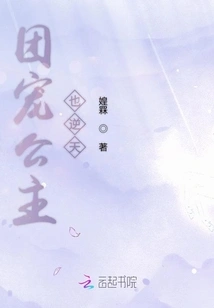 The Group's Beloved Princess is Also Against the Will of Heaven