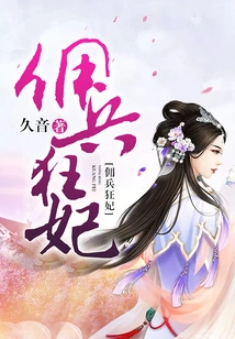 Mercenary Crazy Concubine