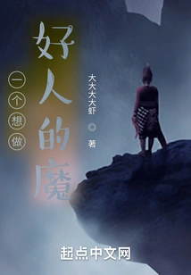 A Devil Who Wants to Be a Good Person