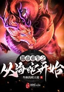 Urban Rebirth Begins with Sea Snakes