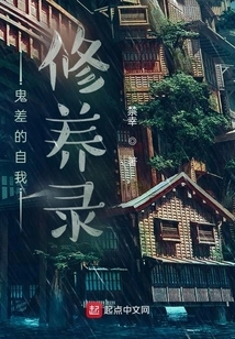 Gui Cha's Self-cultivation Record