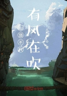 It's Not Just the Wind Blowing on the Top of the Mountain