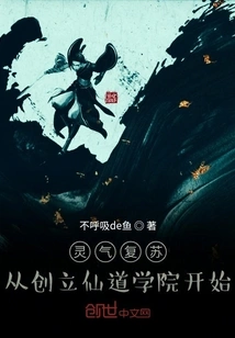 Resurrection of Spiritual Energy: Starting from the Founding of Immortal Academy