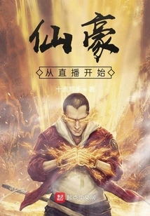 Xianhao, Start from the Live Broadcast