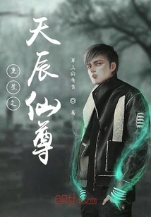 Rebirth of Tianchen Immortal Lord