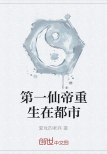 The First Immortal Emperor is Reborn in the City