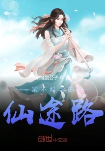 Some Unscientific Path to Immortality