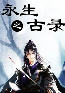 Ancient Records of Eternal Life