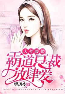 The Marriage is Warm to the Bones, and the Domineering President Loves Unbridledly