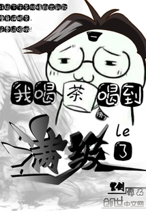 I Drank Tea Until I Reached the Maximum Level