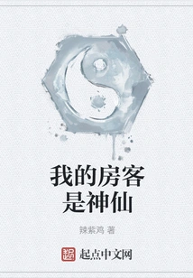 My Tenant is a Fairy