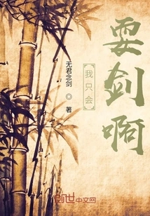 I Can Only Play with a Sword