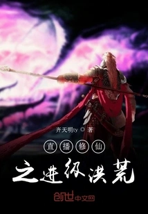 Live Broadcast of Cultivating Immortals and Upgrading to Prehistoric Times