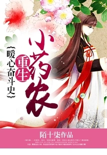 Rebirth of a Small Drug Farmer