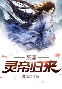 The Return of the Strongest Spirit Emperor