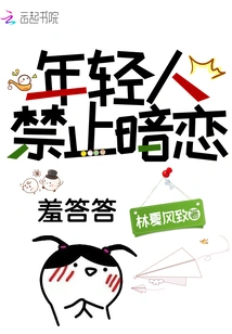 Young People, No Crushes!