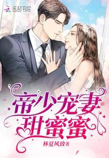 The Emperor Dotes on His Wife Sweetly