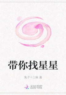 Take You to Find the Stars