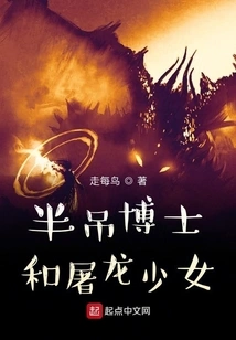 The Half-assed Doctor and the Dragon-slaying Girl