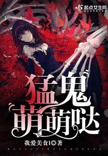 The Fierce Ghost is Cute