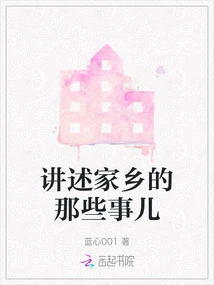 Telling Stories About Hometown