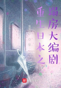 The Great Screenwriter of Rebirth of Japan: Collapsed House