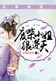 The Supreme Beloved: the Good-for-nothing Lady is Very Defiant