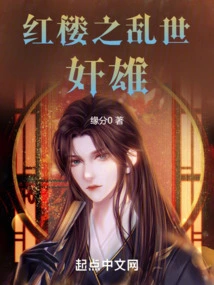 The Traitor in Troubled Times of Red Mansion