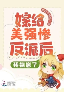 After Marrying a Beautiful, Strong and Tragic Villain, I Became Pregnant