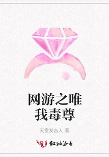 Online Game: the Only Poison Lord