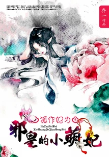 The Fox Concubine Is: the Evil Emperor's Cute Little Concubine