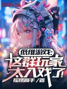 Low-dimensional Game: These Players Are so into It!