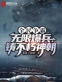 National Struggle for Hegemony: Unlimited Troops to Build an Immortal Dynasty