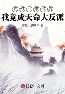 Fantasy: after Traveling Through the Book, I Became a Destined Villain