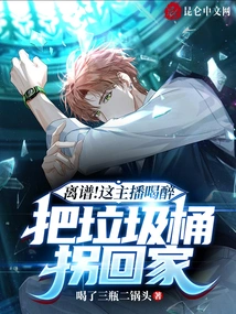 Outrageous! This Anchor Was Drunk and Took the Trash Can Home