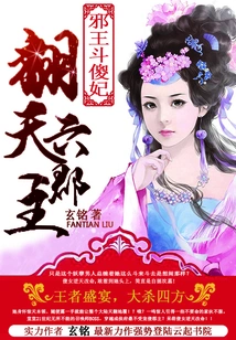 The Evil King Fights the Stupid Concubine: Princess Fantian Sixth Princess
