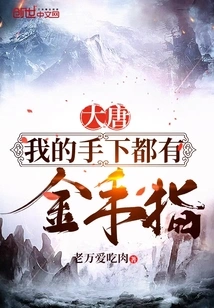 Datang: All My Men Have Golden Fingers