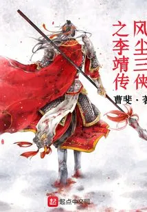 The Three Heroes of Feng Chen: the Biography of Li Jing