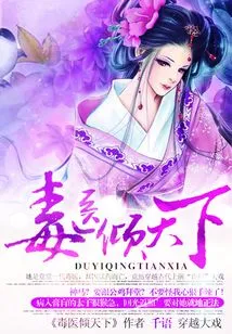 Poison Doctors Dominate the World