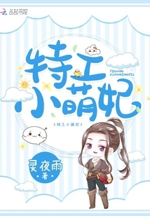 Secret Agent Little Cute Concubine