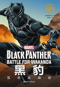 Marvel Superhero Bilingual Story·black Panther Black Panther: Battle of Wakanda