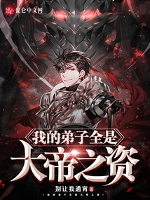 My Disciples Are All Qualified by the Emperor