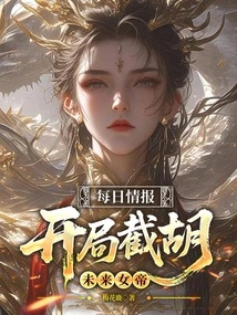 Daily Information, Starting to Intercept the Future Empress