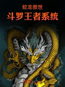 Jiaolong Aoshi: Douluo King System