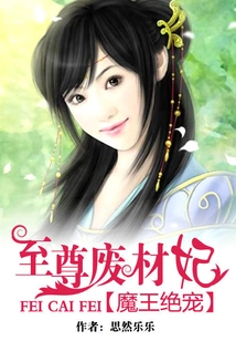 The Demon King's Favorite: the Supreme Useless Concubine